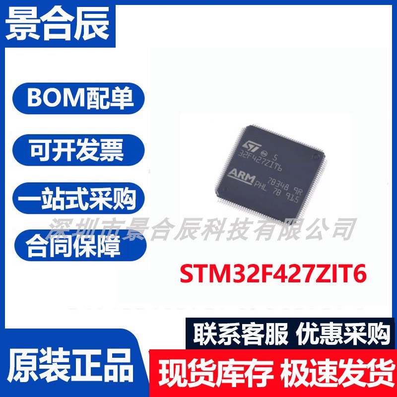 STM32F427ZIT6微控制器芯片