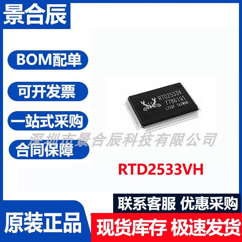 原装正品RTD2533VH封装LQFP-128液晶电视主板驱动芯片集成电路IC