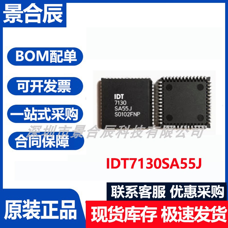 原装正品IDT7130SA55J封装PLCC-56微控制器芯片集成电路