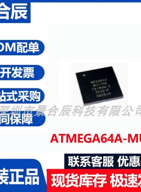 原装正品ATMEGA64A-MU封装QFN-64微控制器芯片集成电路