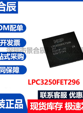 原装正品LPC3250FET296/01封装TFBGA-296单片机芯片微控制器14x14