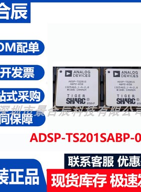 原装正品ADSP-TS201SABP-050封装BGA-576信号处理器芯片集成电路