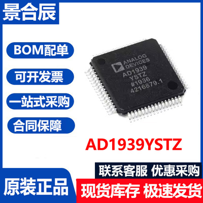 AD1939YSTZ音频编解码器芯片