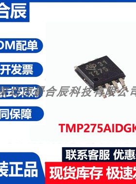 原装正品TMP275AIDGKR封装VSSOP-8数字温度传感器芯片