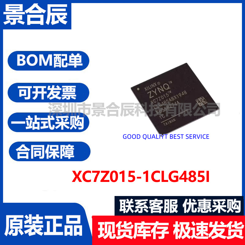 XC7Z020-2CLG484I赛灵思可编程