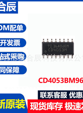 全新原装CD4053BM96 SOIC16 CMOS三路2通道模拟多路复用器芯片
