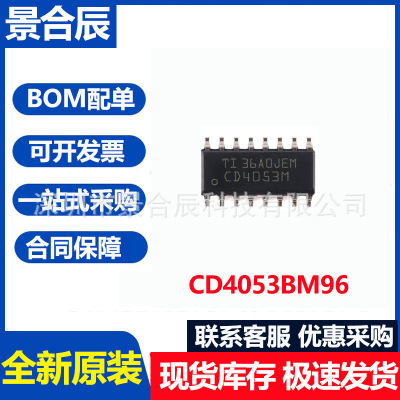 全新原装CD4053BM96SOIC16CMOS三