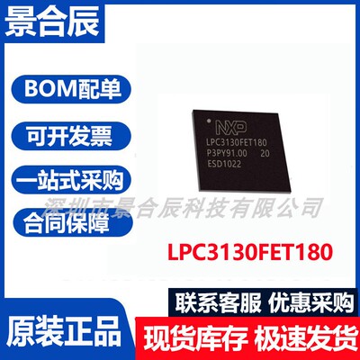 原装正品LPC3130FET180封装BGA-180微控制器芯片集成电路IC芯片