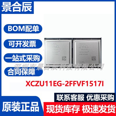 原装正品XCZU11EG-2FFVB1517I封装BGA可编程逻辑器件芯片