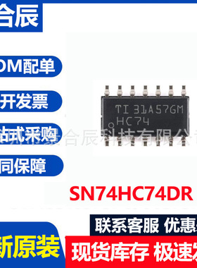 全新原装贴片 SN74HC74DR SOIC-14 双路D类上升沿触发器逻辑芯片