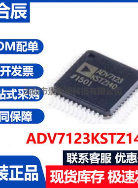原装正品ADV7123KSTZ140-RL ADV7123KSTZ140 LQFP-48视频DAC芯片