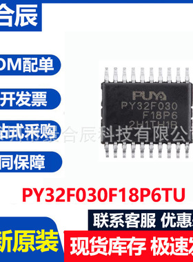 原装PY32F030F18P6TU TSSOP-20 ARM Cortex-M0 32位微控制器-MCU