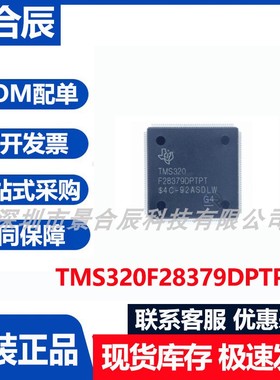 原装正品TMS320F28379DPTPT封装LQFP-176数字信号处理器芯片