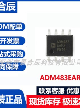 原装正品ADM483EARZ封装SOIC-8收发器芯片RS-485/RS-422
