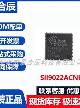 原装正品SII9022ACNU封装QFN72发射器驱动芯片集成电路