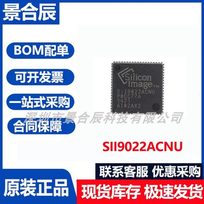 原装正品SII9022ACNU封装QFN72发射器驱动芯片集成电路