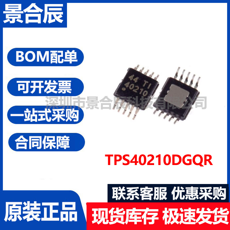 TPS40210DGQR升降控制器芯片