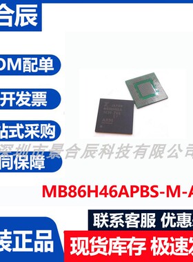 原装正品MB86H46APBS-M-AE1封装BGA单片机芯片