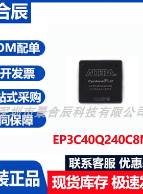 原装正品EP3C40Q240C8N封装LQFP240可编程逻辑器件芯片集成电路