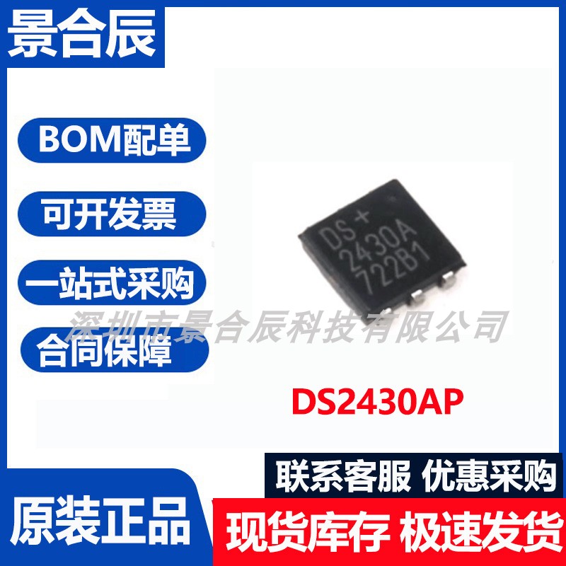 原装正品DS2430AP封装TSOC6可编程存储器1-Wire EEPROM