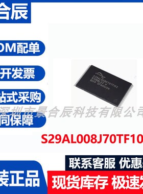 原装正品S29AL008J70TF102封装TSOP-56存储器芯片可编程逻辑器件