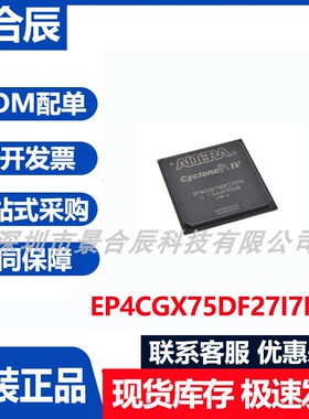 原装正品EP4CGX75DF27I7N封装BGA-672可编程门阵列逻辑器芯片