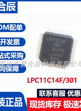 原装正品LPC11C14F封装LQFP-48微控制器芯片集成电路单片机