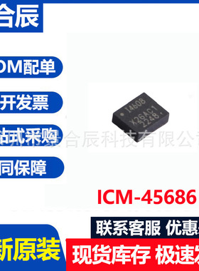 全新原装ICM-45686 丝印I4586 LGA-14 姿态传感器陀螺仪芯片