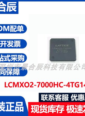 原装正品LCMXO2-7000HC-4TG144I封装QFP-144微控制器芯片集成电路