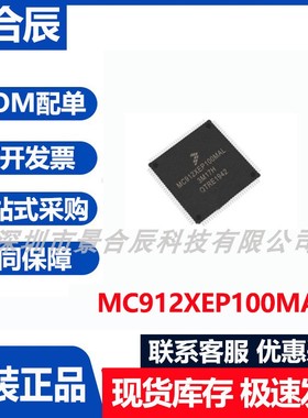 原装正品MC912XEP100MAL封装QFP112微控制器芯片集成电路