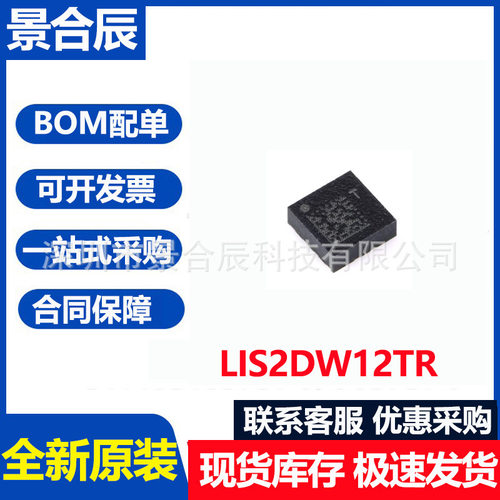 全新原装LIS2DW12TRLGA-123轴MEM