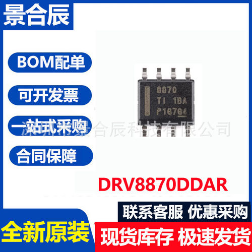 全新原装DRV8870DDARSOIC-83.6AH