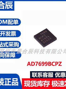 原装正品AD7699BCPZ封装LFCSP-20模数转换器芯片