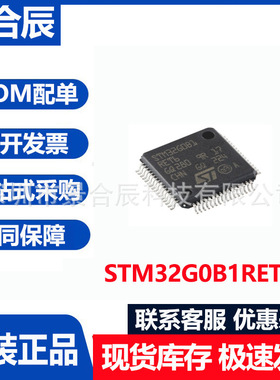 全新原装STM32G0B1RET6 LQFP-64 ARM Cortex-M0+32位微控制器-MCU