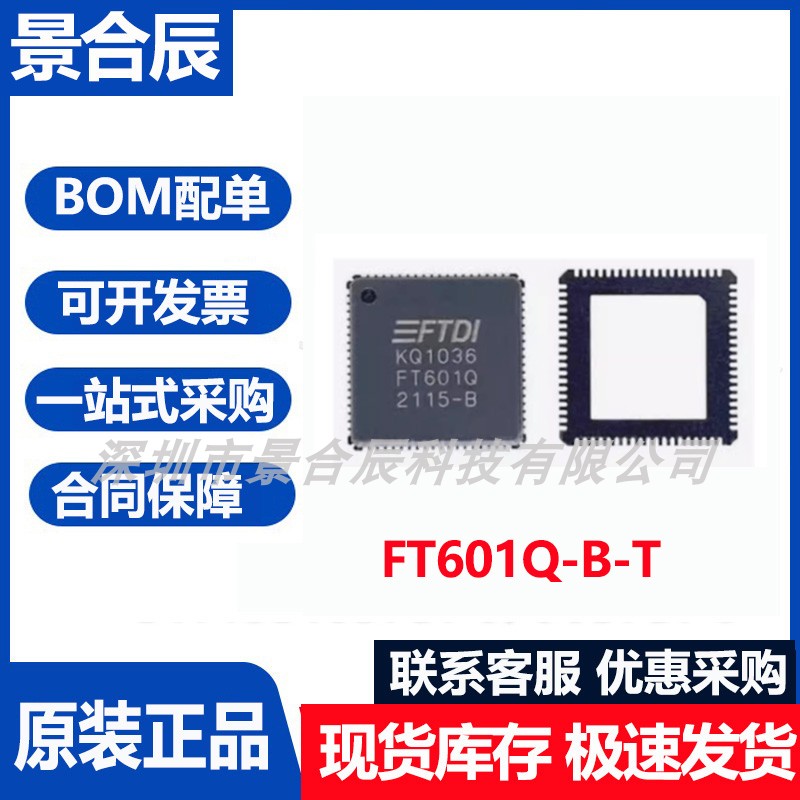 原装正品FT601Q-B-T封装QFN-76 USB转FIFO接口桥接器USB桥接器