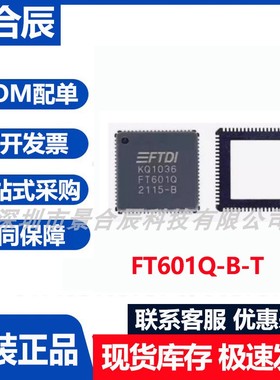 原装正品FT601Q-B-T封装QFN-76 USB转FIFO接口桥接器USB桥接器