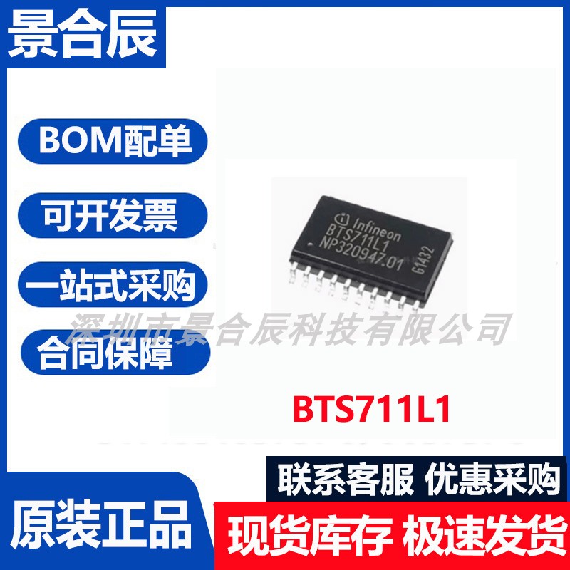 原装正品BTS711L1封装SOIC-20电桥驱动器内部开关电源芯片