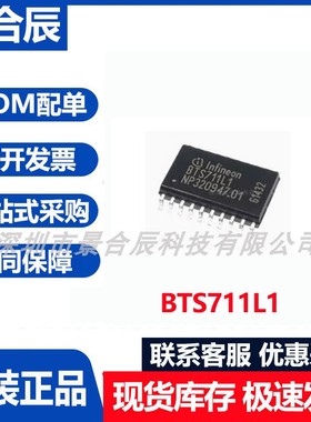 原装正品BTS711L1封装SOIC-20电桥驱动器内部开关电源芯片