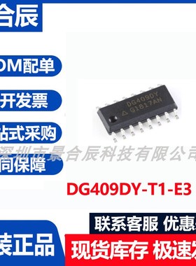 原装正品DG409DY-T1-E3封装SOIC-16模拟开关芯片多路复用器芯片