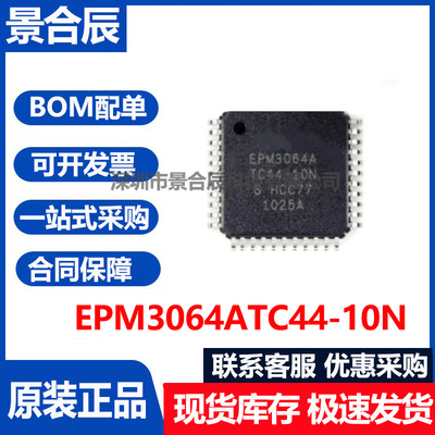 EPM3064ATC44-10N逻辑芯片