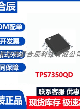 原装正品TPS7350QD封装SOP-8低压差稳压器芯片现货集成电路