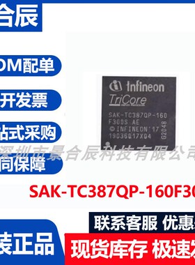 原装正品SAK-TC387QP-160F300S封装BGA可编程逻辑器件芯片