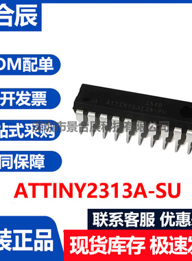 原装正品ATTINY2313A-SU封装DIP-20单片机芯片ARM-M0可编程逻辑