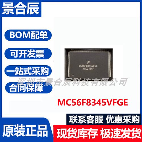 原装正品MC56F8345VFGE封装LQFP-128微控制器芯片SOC芯片