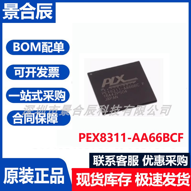 PEX8311-AA66BCF电源芯片