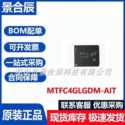 原装正品MTFC4GLGDM-AIT封装BGA-153存储器芯片集成电路