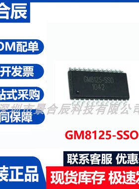 原装正品GM8125-SSO封装SOP-24驱动器芯片集成电路IC集成电路芯片
