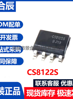 原装正品CS8122S封装SOP-8运算放大器线性稳压器DC-DC电源芯片