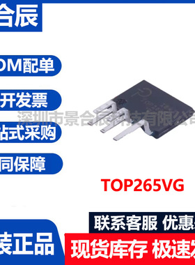 原装正品TOP264EG TOP265EG封装ESIP-7电源管理芯片266 267 268