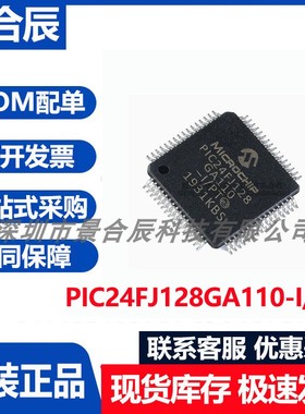 原装正品PIC24FJ128GA110-I/PT封装QFP-100单片机微控制器芯片